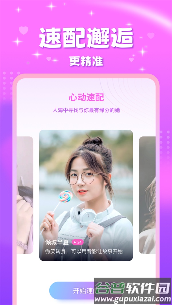 甜友交友官方版下载截图3