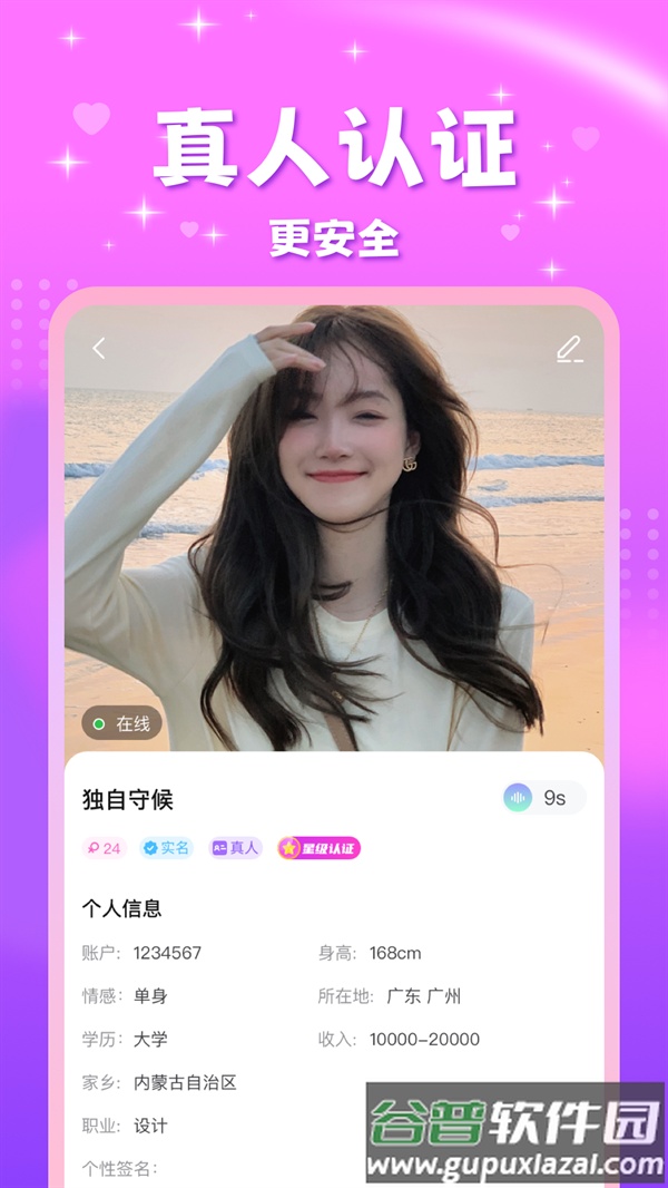 甜友交友官方版下载截图4