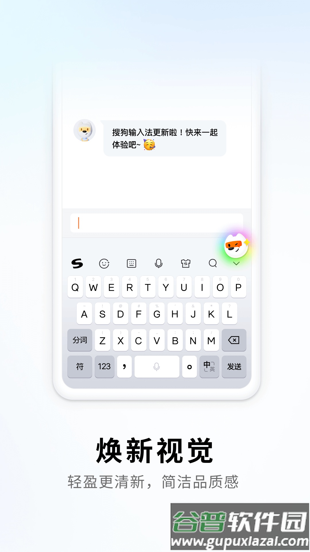 搜狗拼音输入法(搜狗输入法)截图1