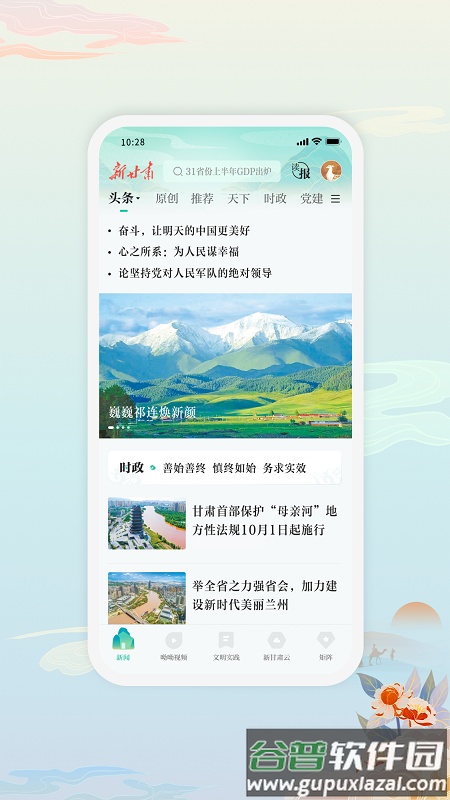 新甘肃app截图2