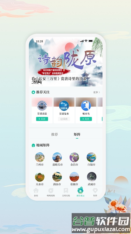 新甘肃app截图4