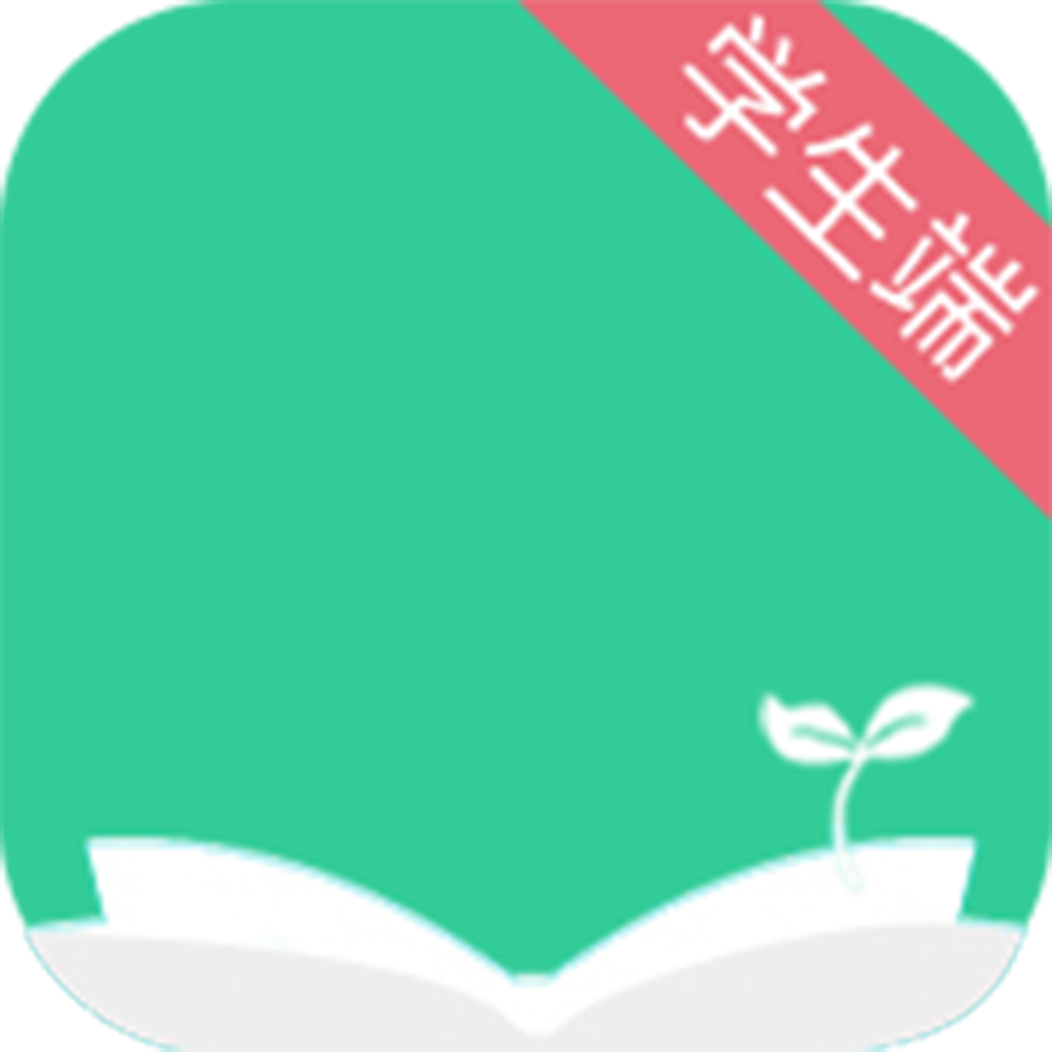 阅伴学生端appv3.2.16