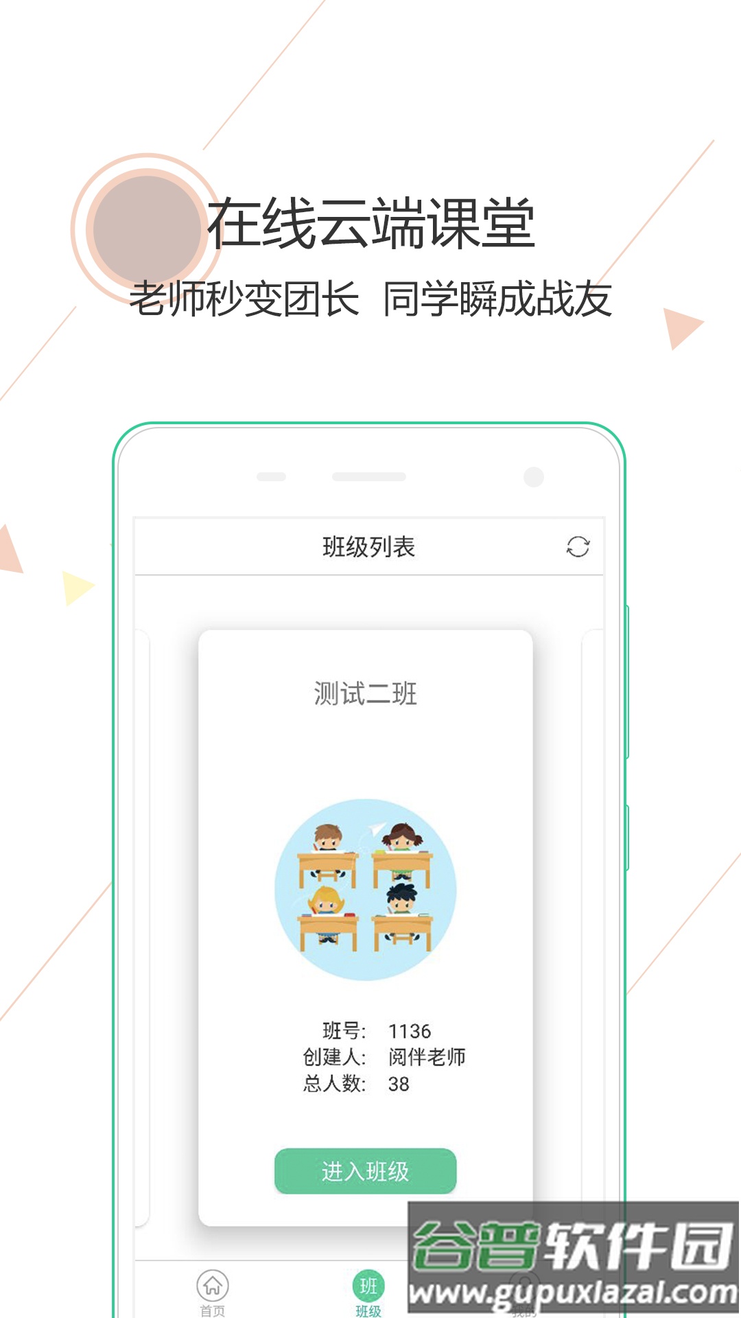 阅伴学生端app截图1
