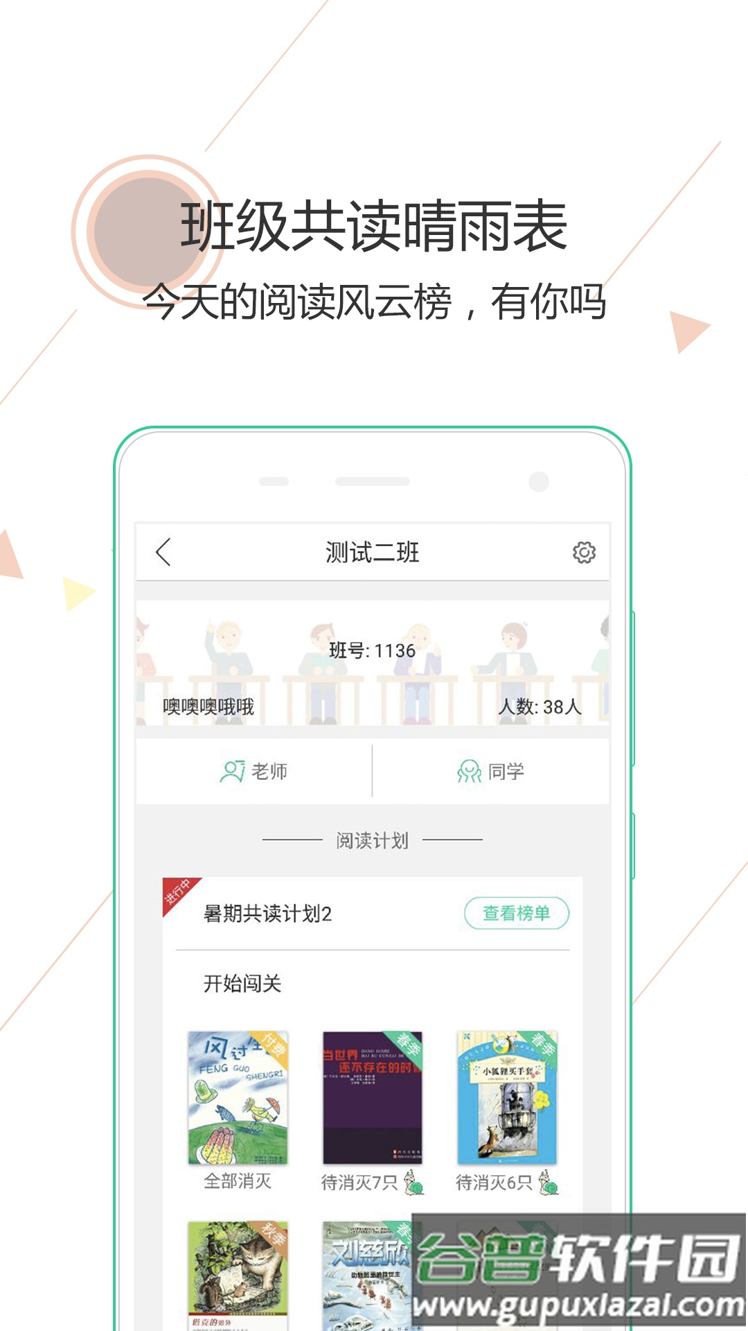 阅伴学生端app截图2