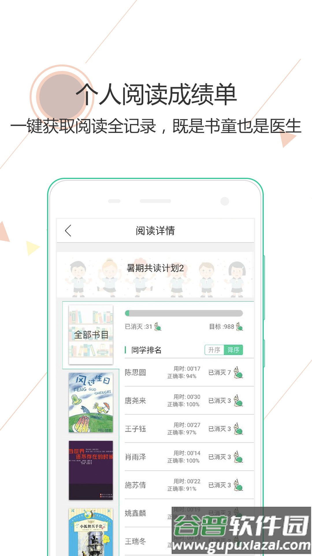 阅伴学生端app截图3