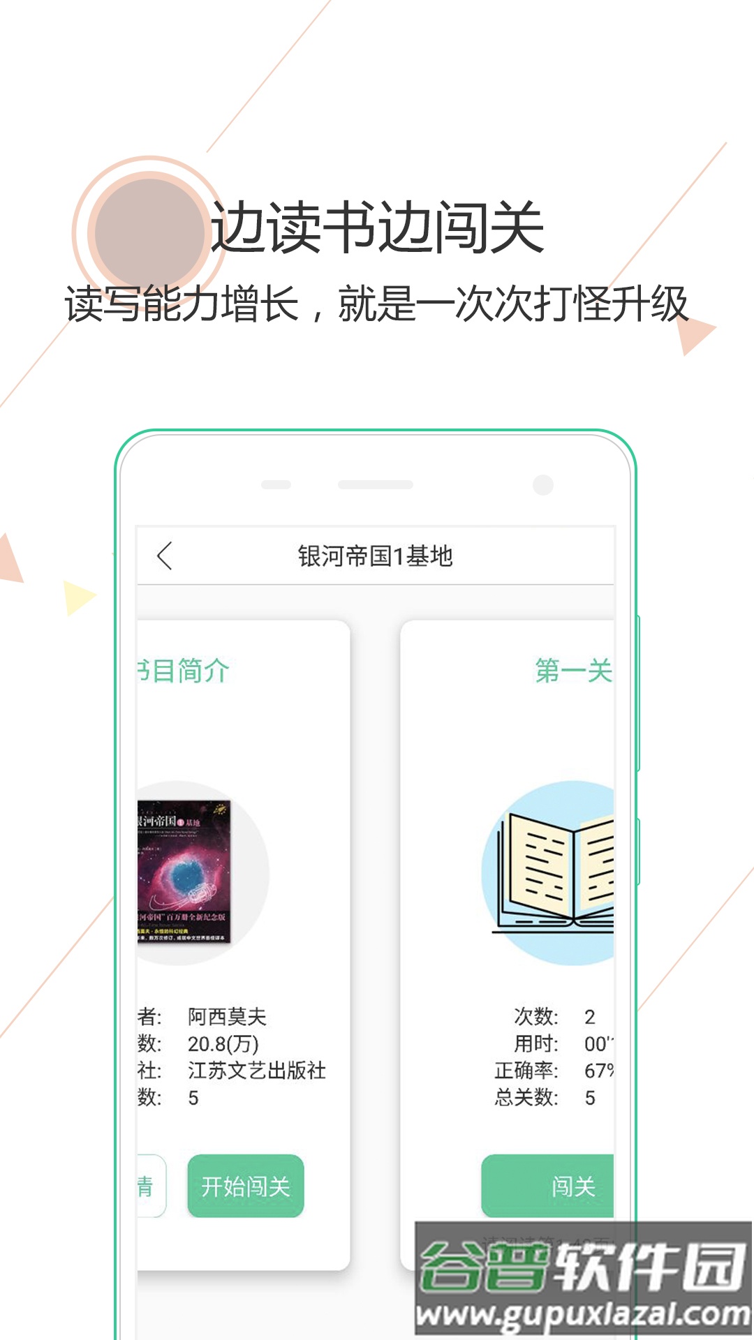 阅伴学生端app截图4