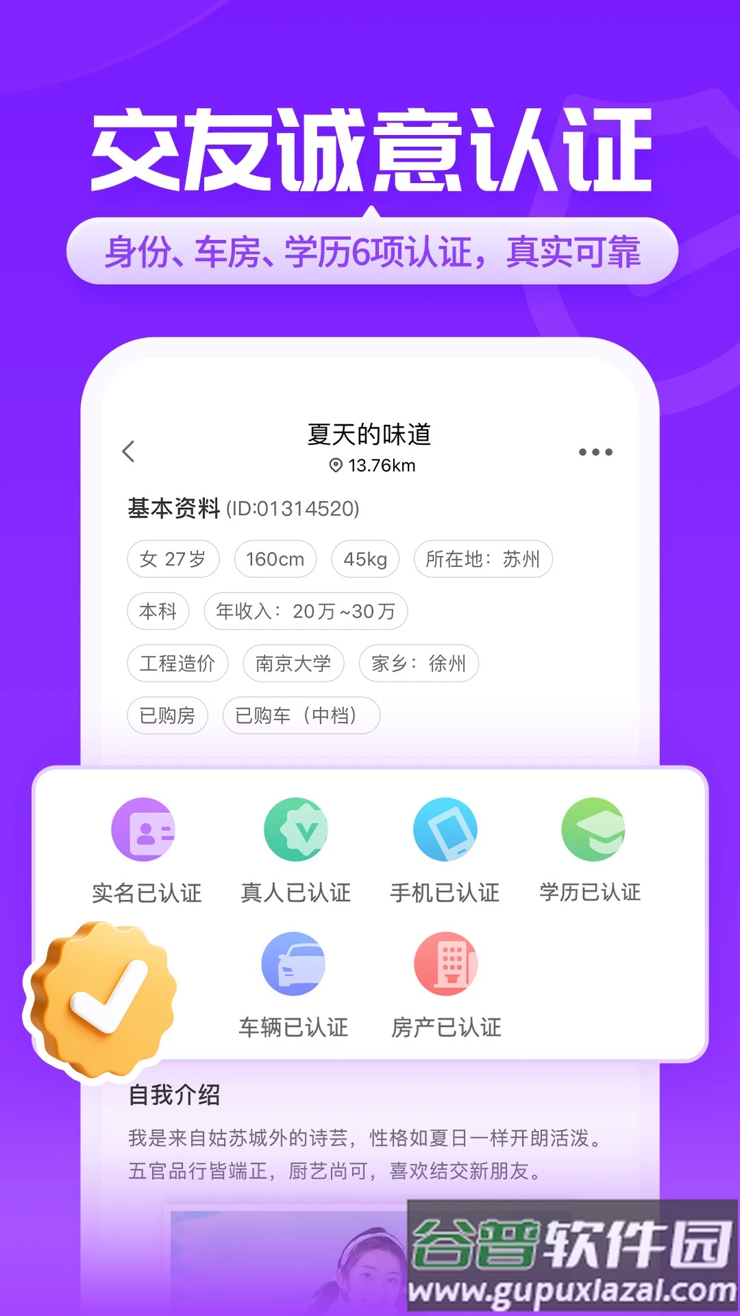 知盼交友平台下载截图1