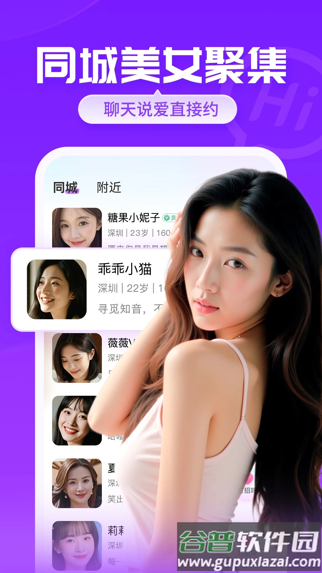 知盼交友平台下载截图2