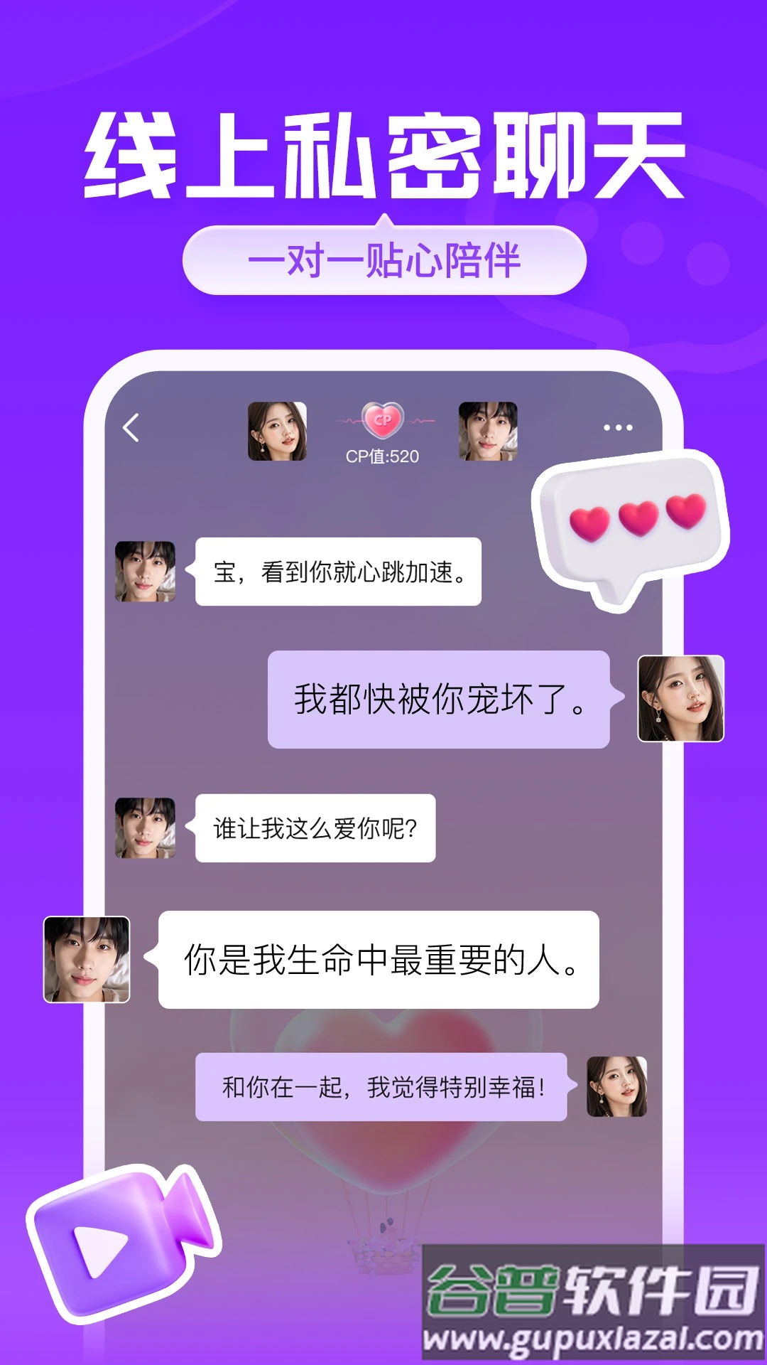 知盼交友平台下载截图3