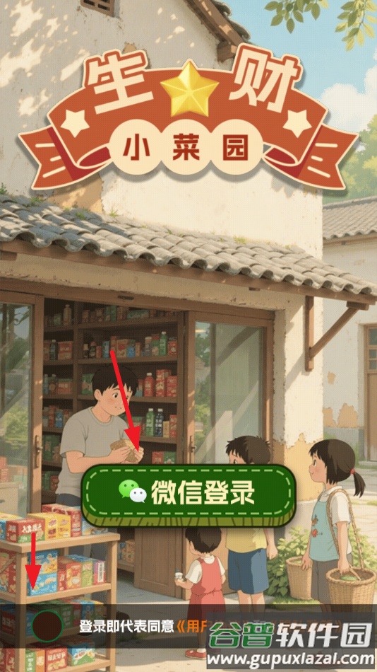 生财小菜园赚钱游戏截图3