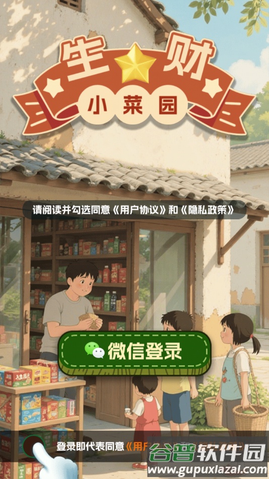 生财小菜园赚钱游戏截图4