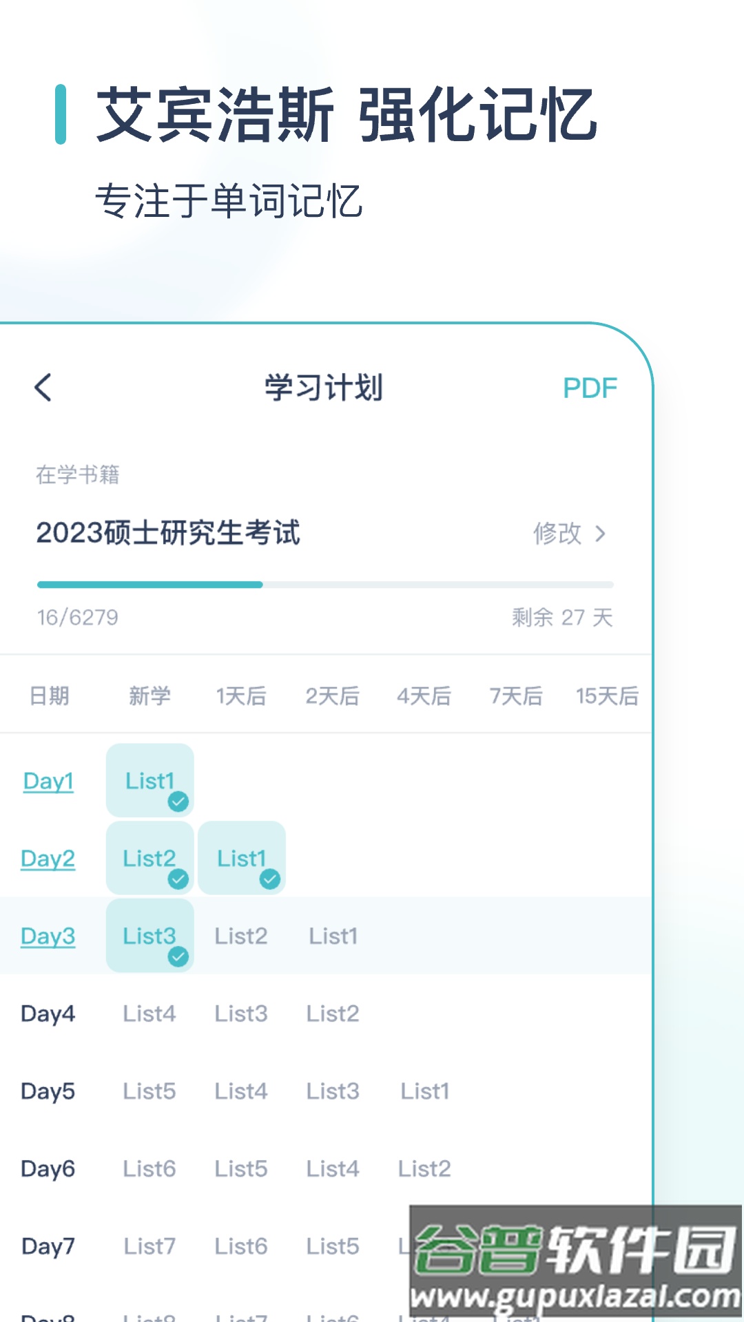 简背单词app(炭炭背单词)截图1
