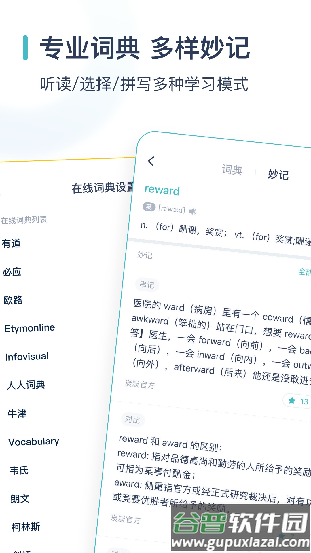 简背单词app(炭炭背单词)截图4