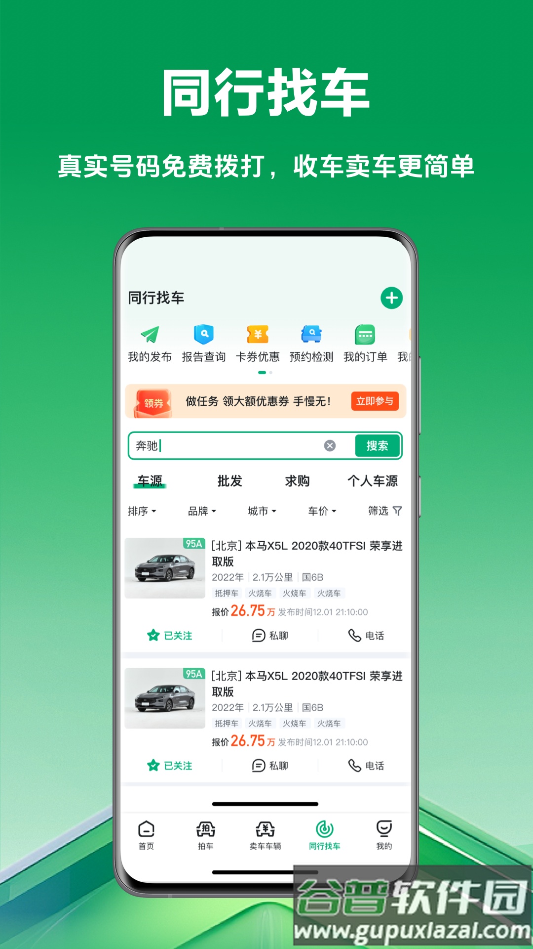 车优多官方二手车app截图2