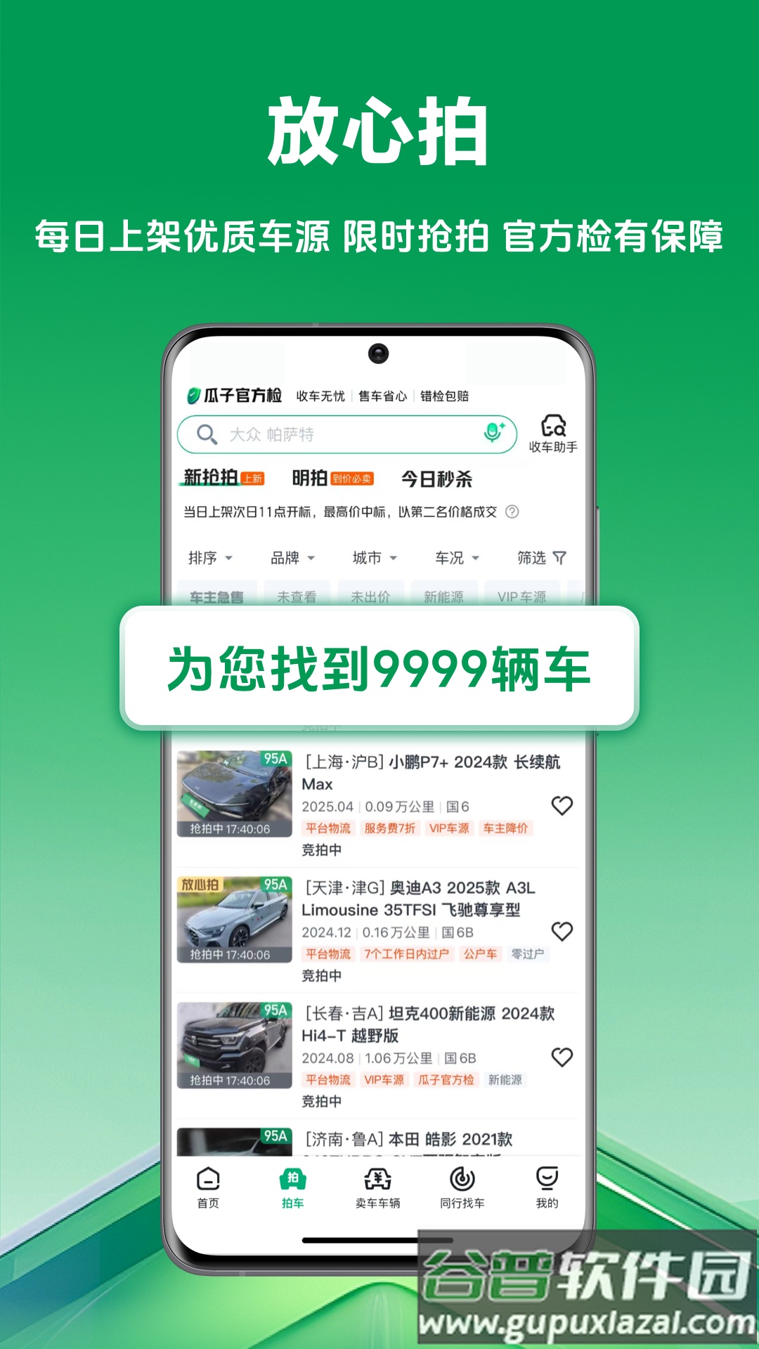 车优多官方二手车app截图3