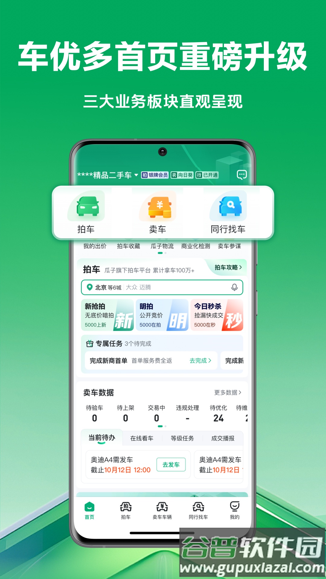 车优多官方二手车app截图4