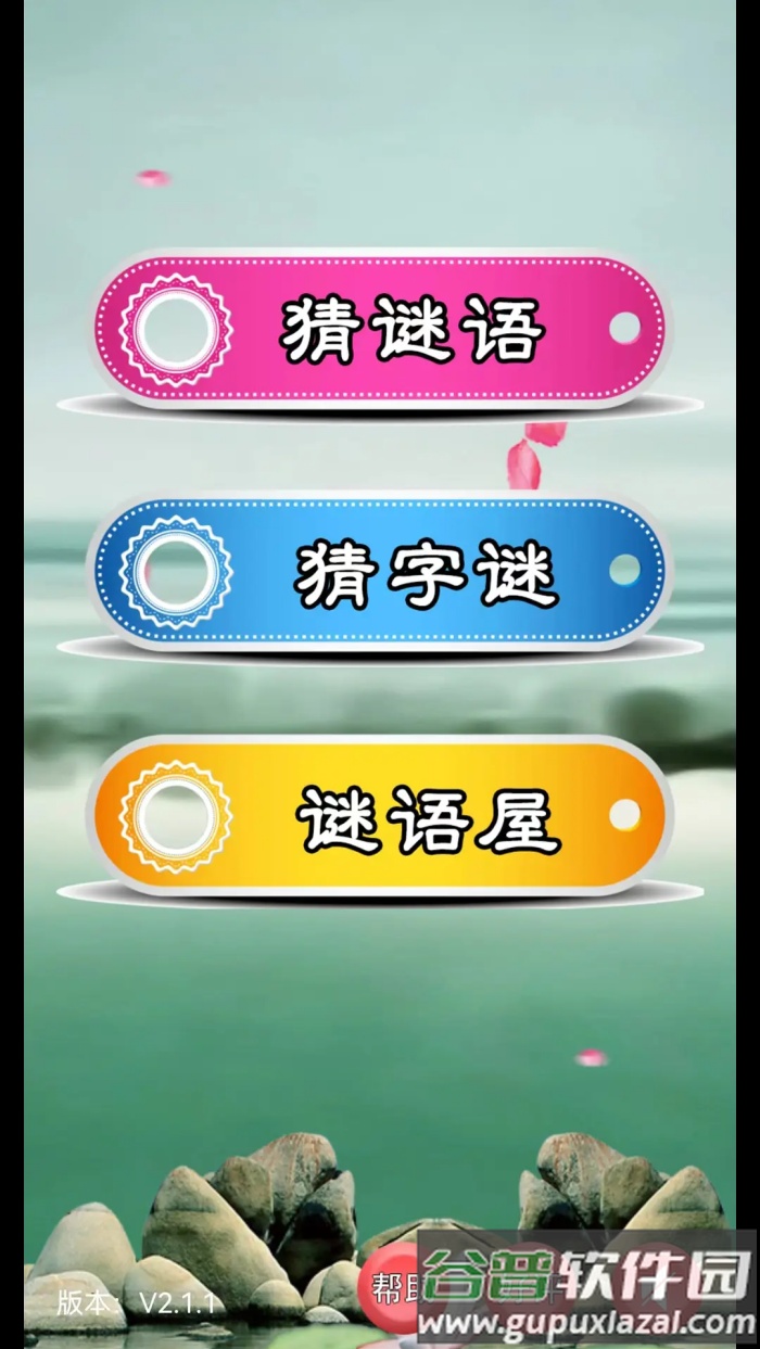 猜谜语大全游戏截图1