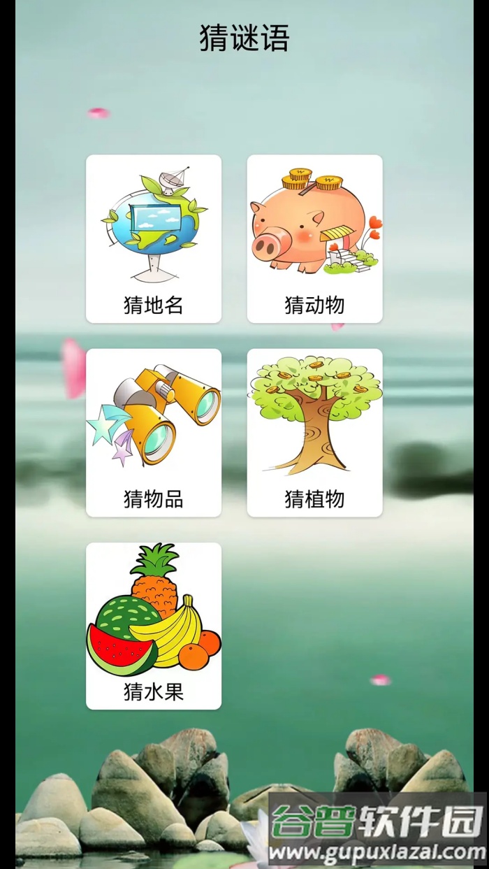 猜谜语大全游戏截图2