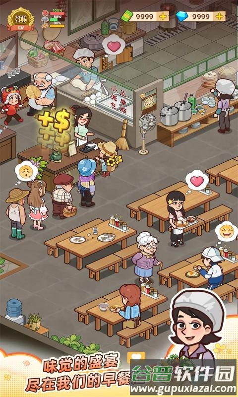爷爷的早餐店游戏下载截图2
