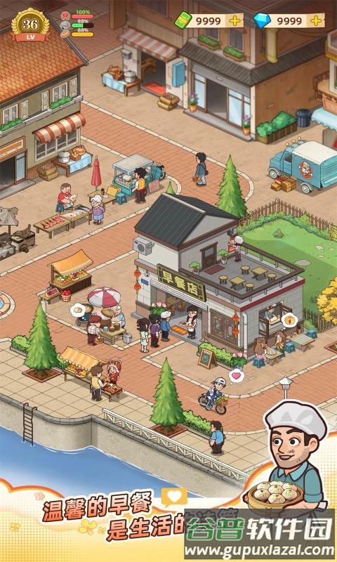 爷爷的早餐店游戏下载截图3