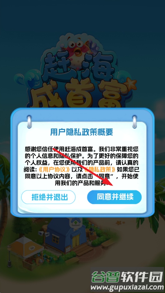 赶海成首富红包版下载截图2