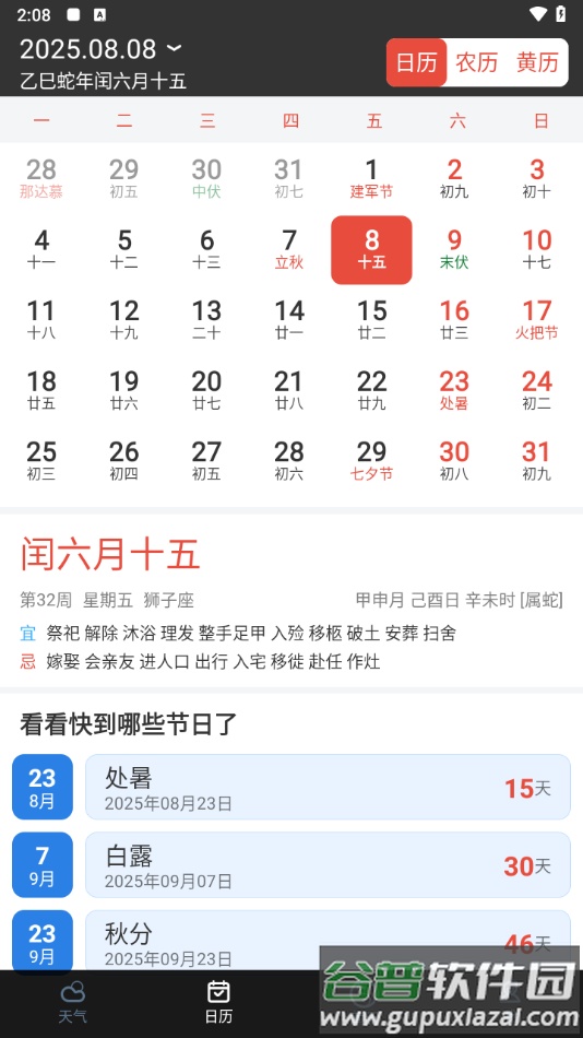 下载天气预报官方免费版截图1
