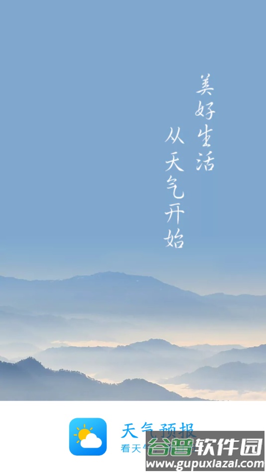 下载天气预报官方免费版截图2