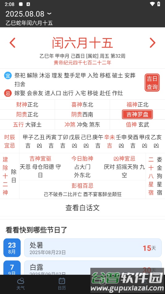 下载天气预报官方免费版截图3