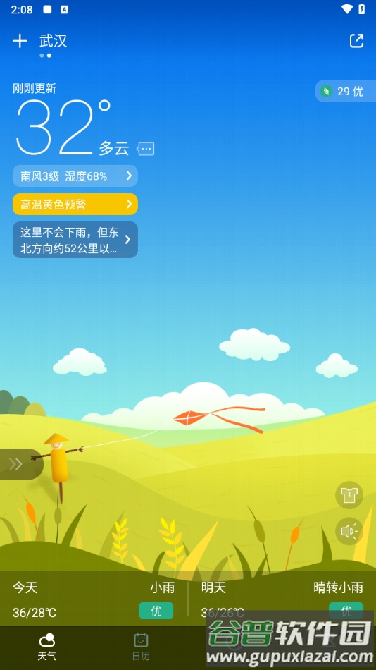 下载天气预报官方免费版截图4