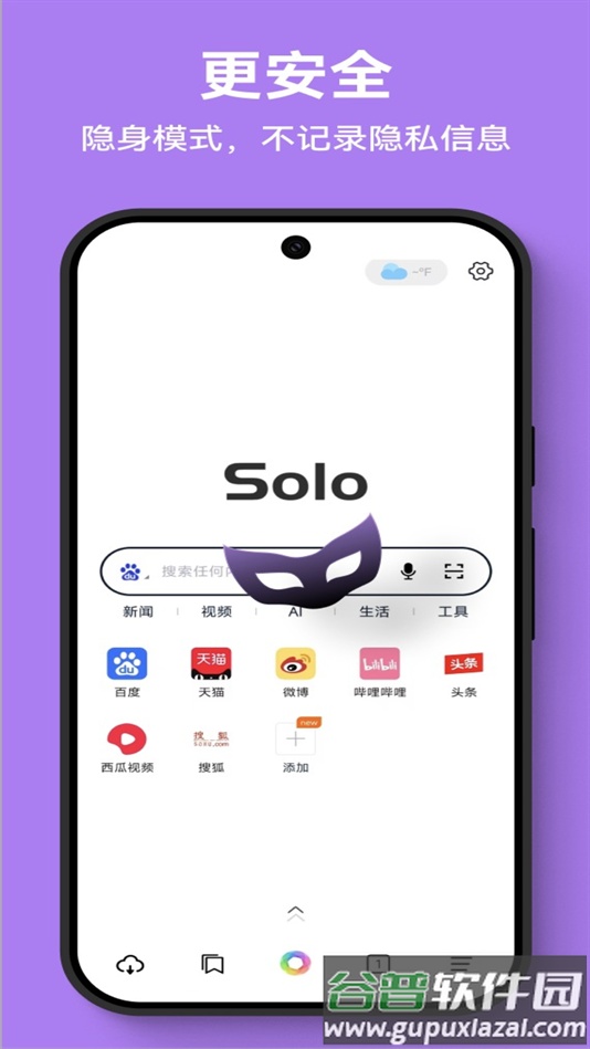 Solo浏览器安卓版截图5