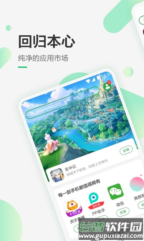 豌豆荚下载官方下载截图1