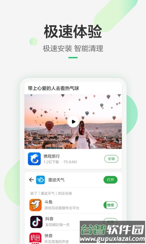 豌豆荚下载官方下载截图5