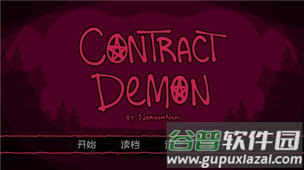 契约恶魔序列(Contract Demon)截图3