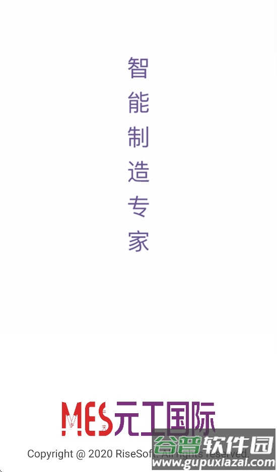 元工国际软件下载app截图1