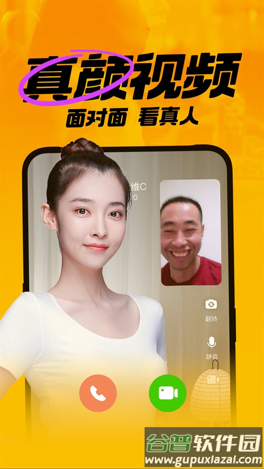 附近聊爱交友软件下载截图1