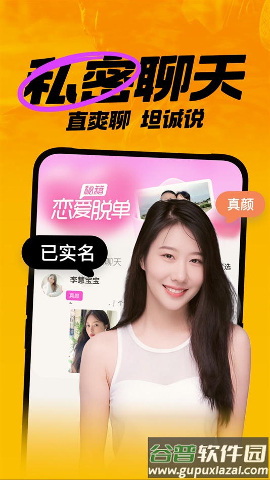 附近聊爱交友软件下载截图2