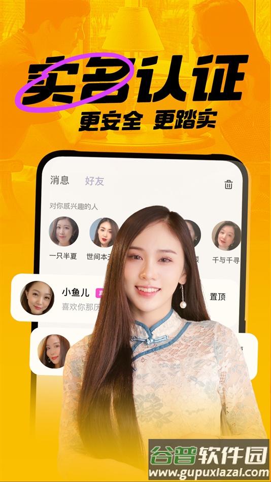 附近聊爱交友软件下载截图5