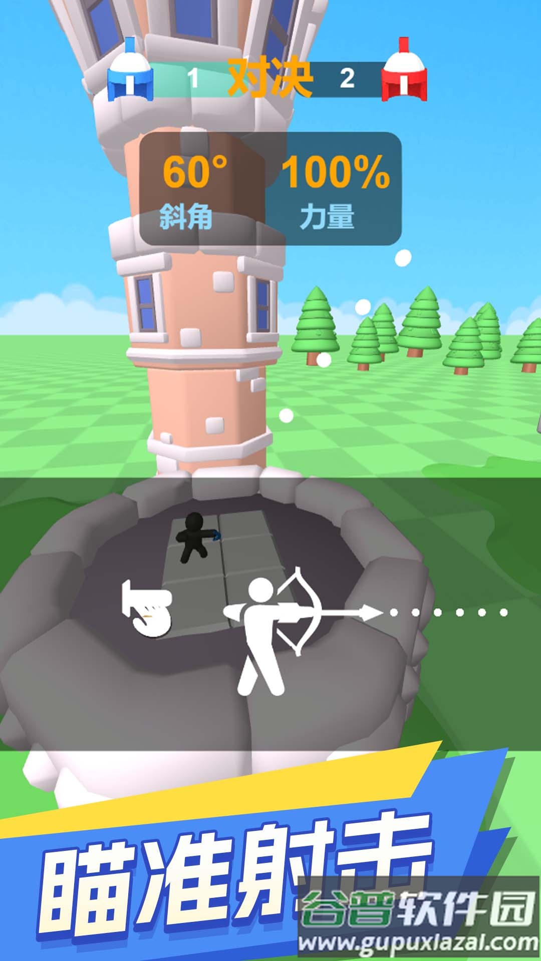 射不中算我输游戏截图3