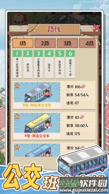 线路经营大亨免广告版最新版本截图1