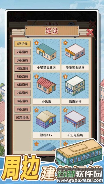 线路经营大亨免广告版最新版本截图2