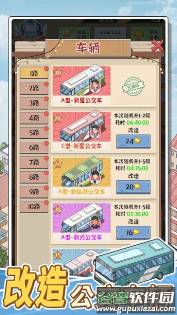 线路经营大亨免广告版最新版本截图3