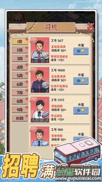 线路经营大亨免广告版最新版本截图5