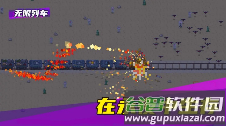 无限列车游戏截图2