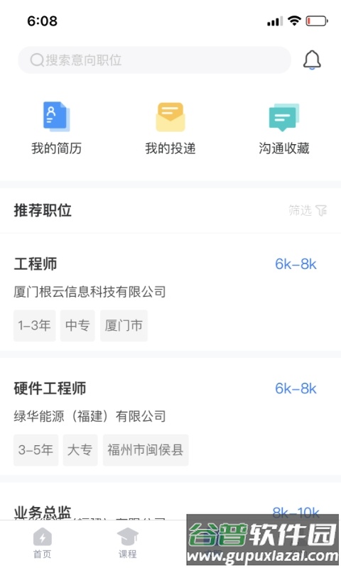 闽电通app下载截图1