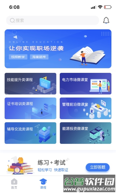闽电通app下载截图3