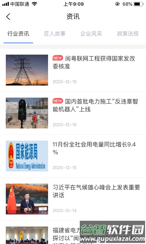 闽电通app下载截图4