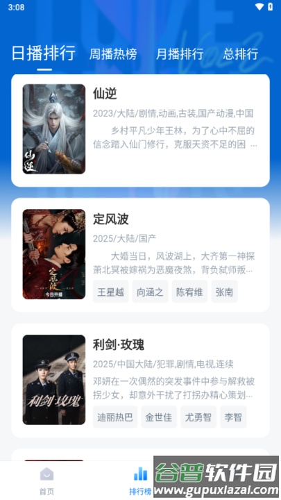 新大师兄影视2025官方正版截图2