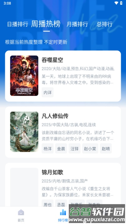 新大师兄影视2025官方正版截图3