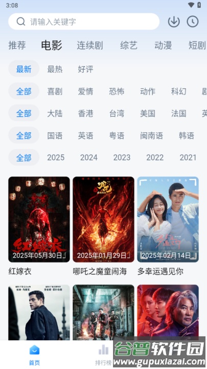 新大师兄影视2025官方正版截图4