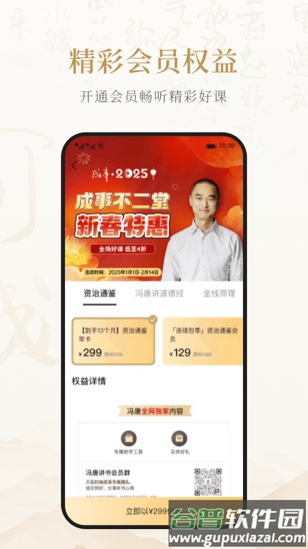 成事不二堂app截图1